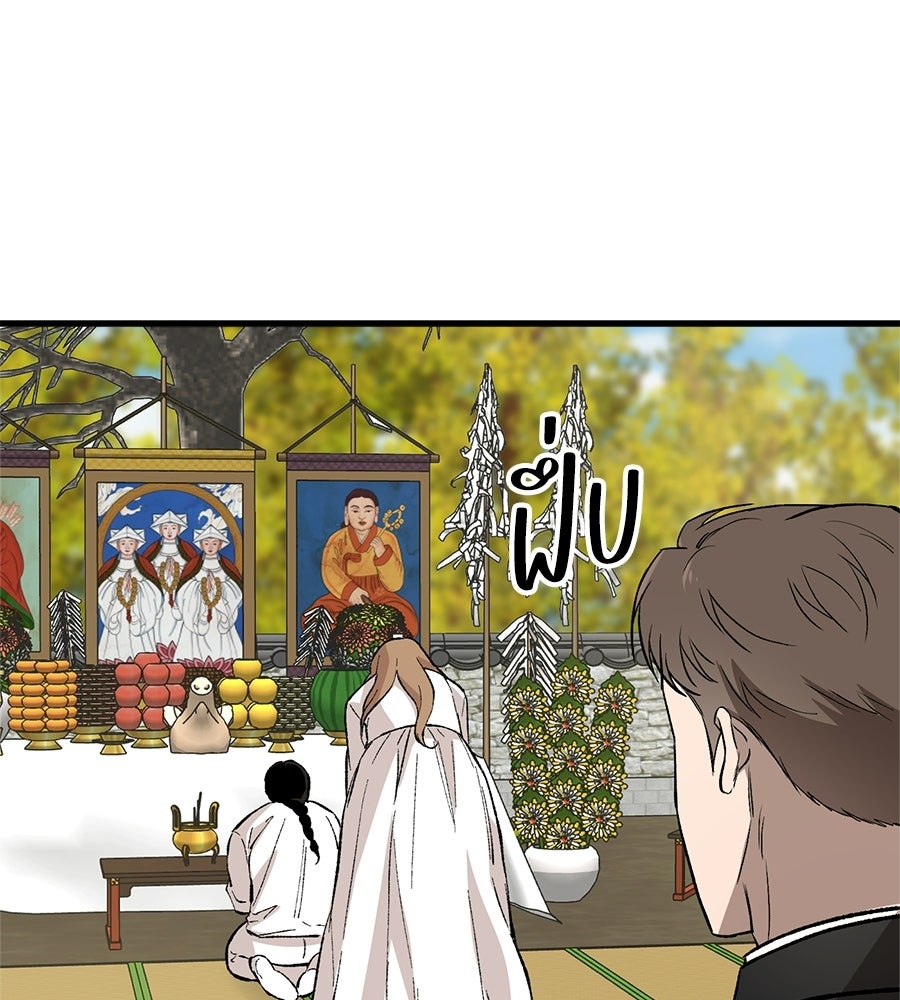 บ้านหลังนั้น...ฉันคือเธอ - หน้า 181