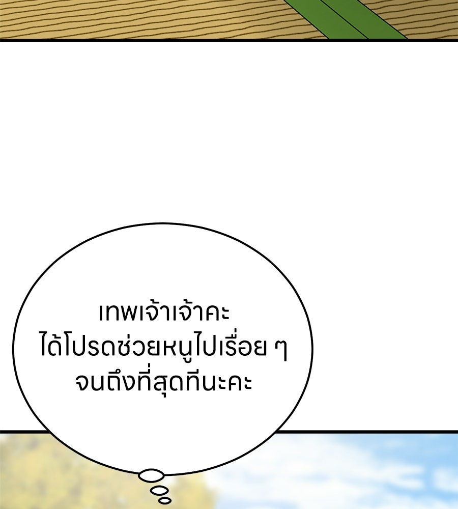 บ้านหลังนั้น...ฉันคือเธอ - หน้า 193