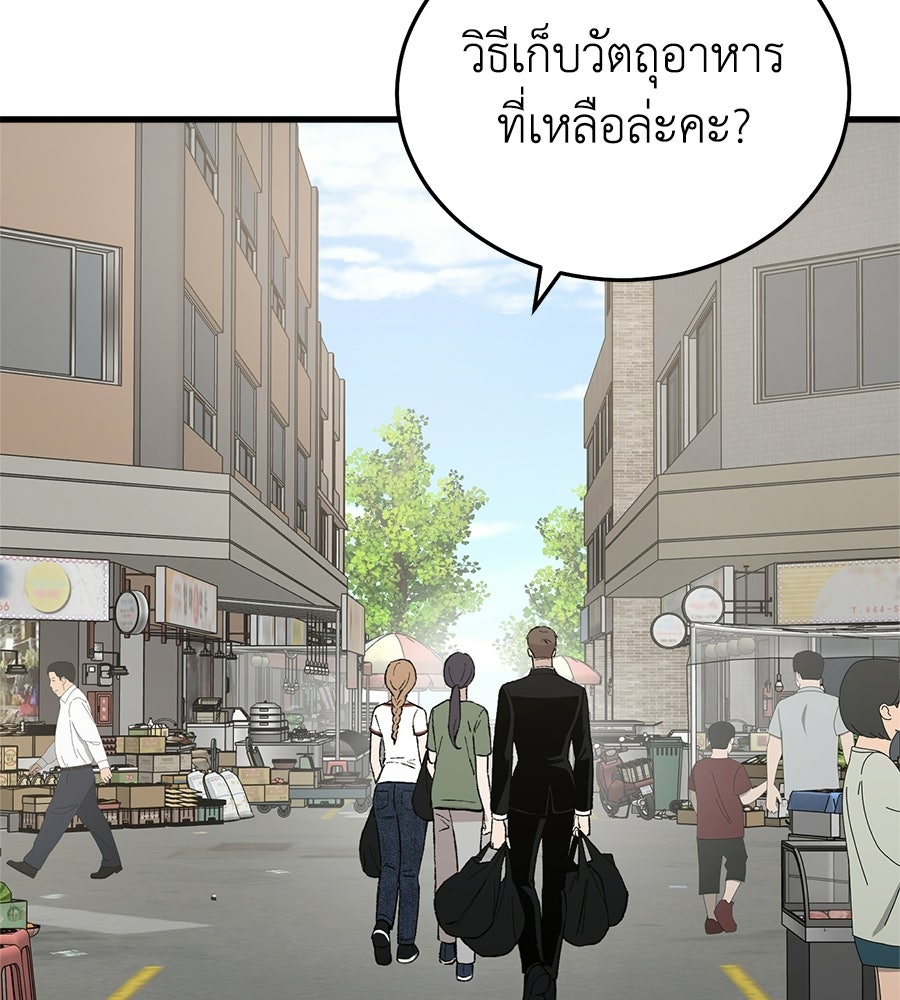 บ้านหลังนั้น...ฉันคือเธอ - หน้า 28