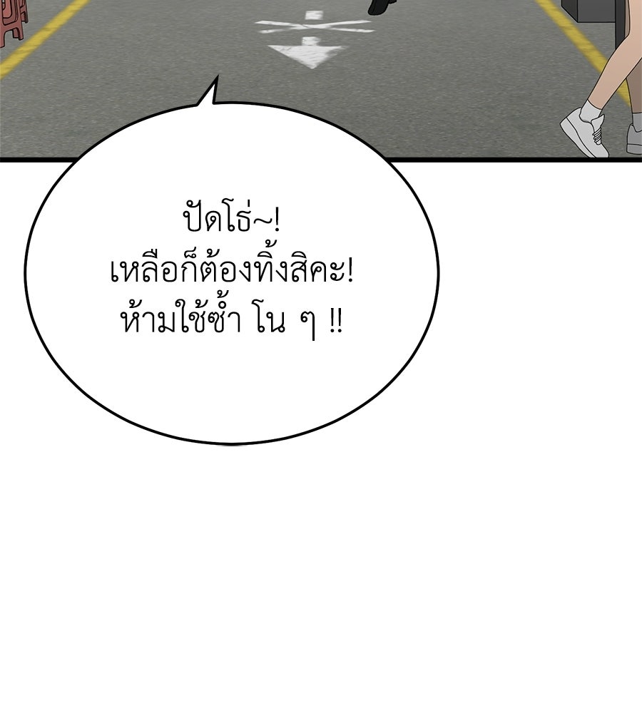 บ้านหลังนั้น...ฉันคือเธอ - หน้า 29