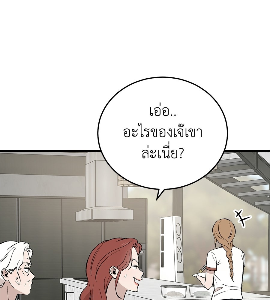 บ้านหลังนั้น...ฉันคือเธอ - หน้า 43