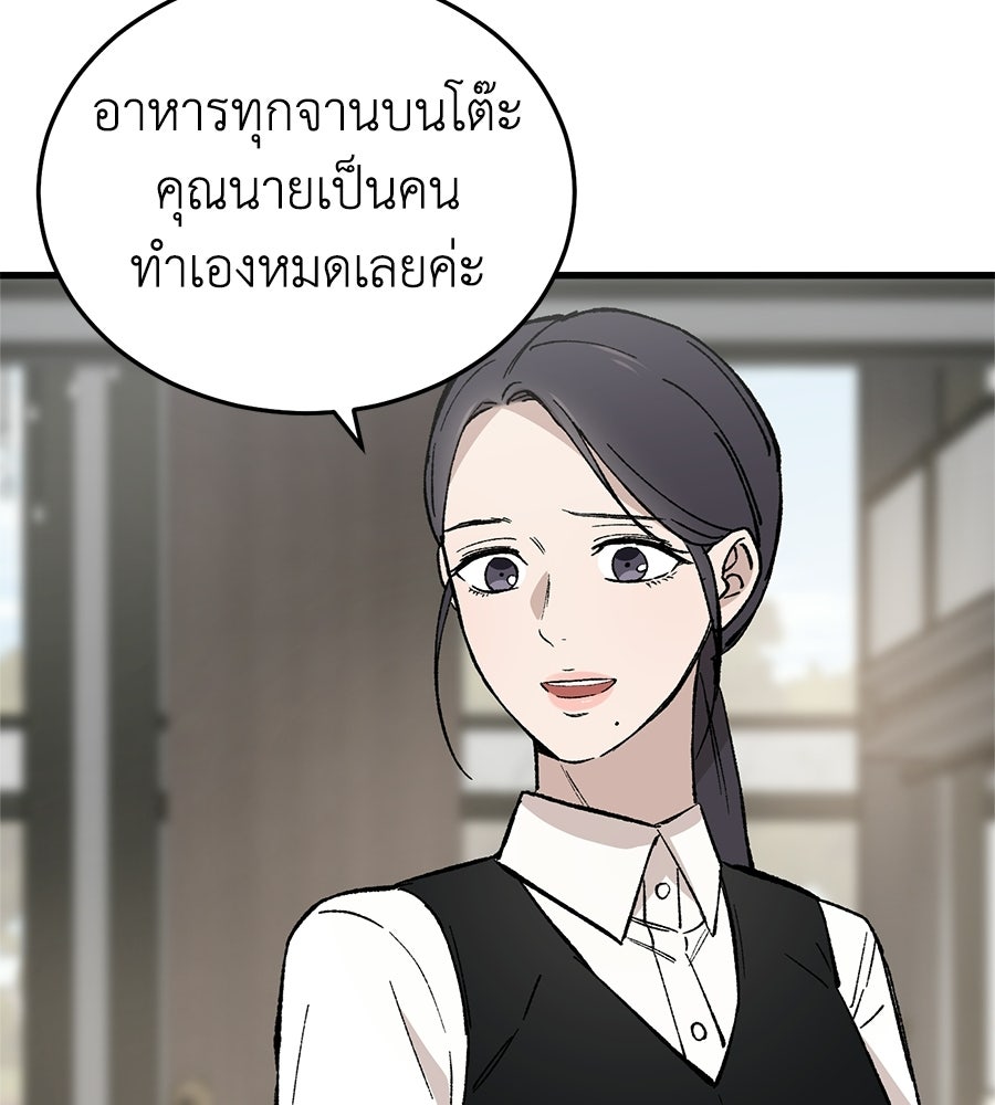 บ้านหลังนั้น...ฉันคือเธอ - หน้า 45