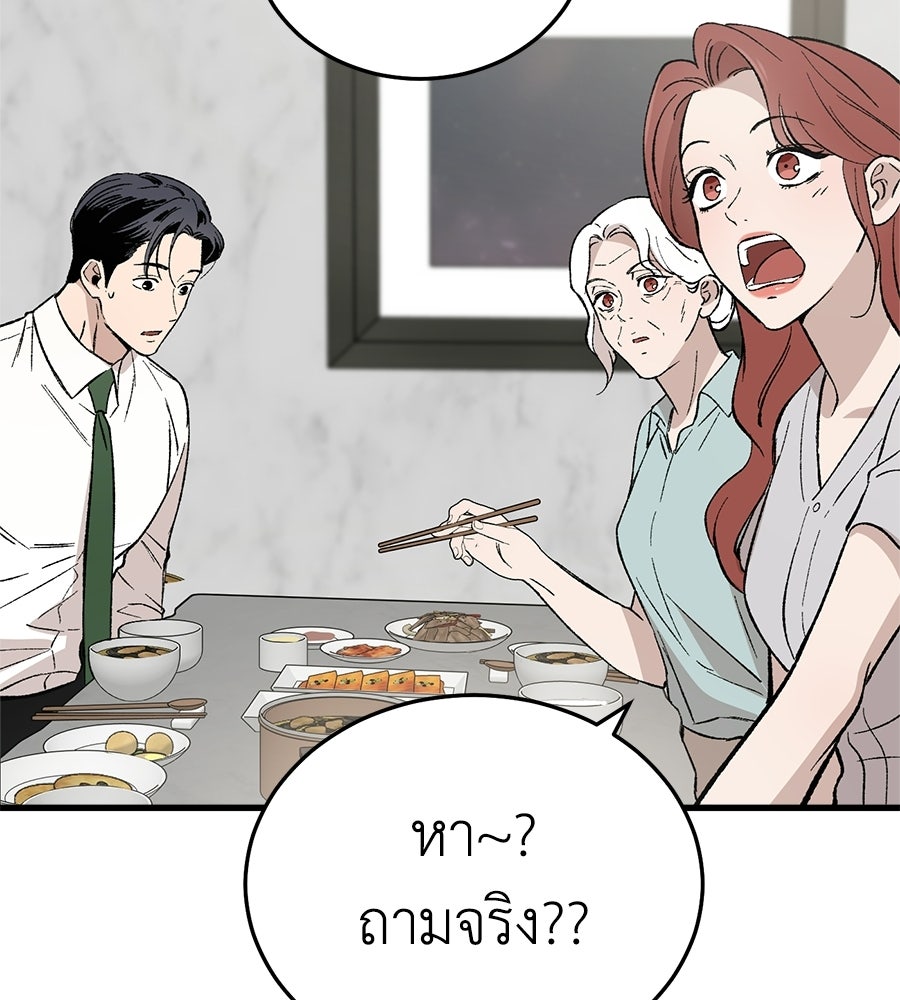 บ้านหลังนั้น...ฉันคือเธอ - หน้า 47
