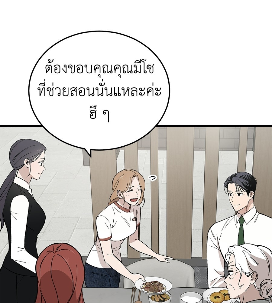 บ้านหลังนั้น...ฉันคือเธอ - หน้า 50