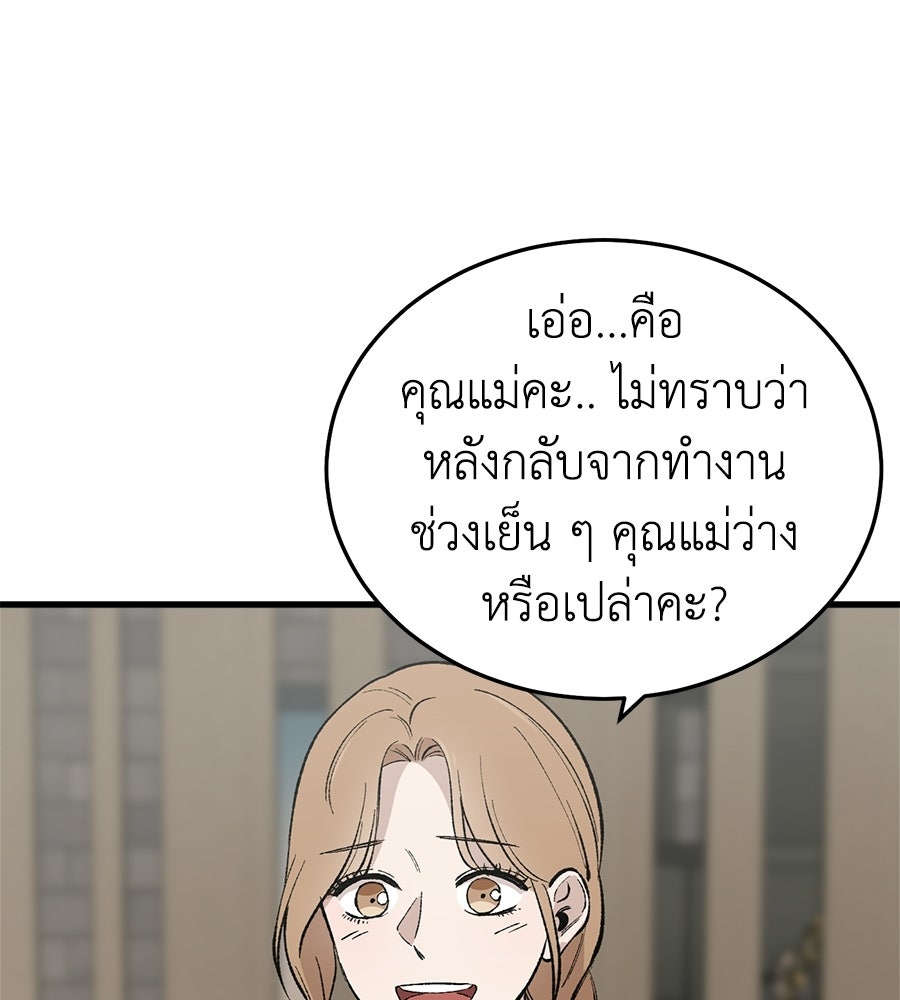 บ้านหลังนั้น...ฉันคือเธอ - หน้า 55