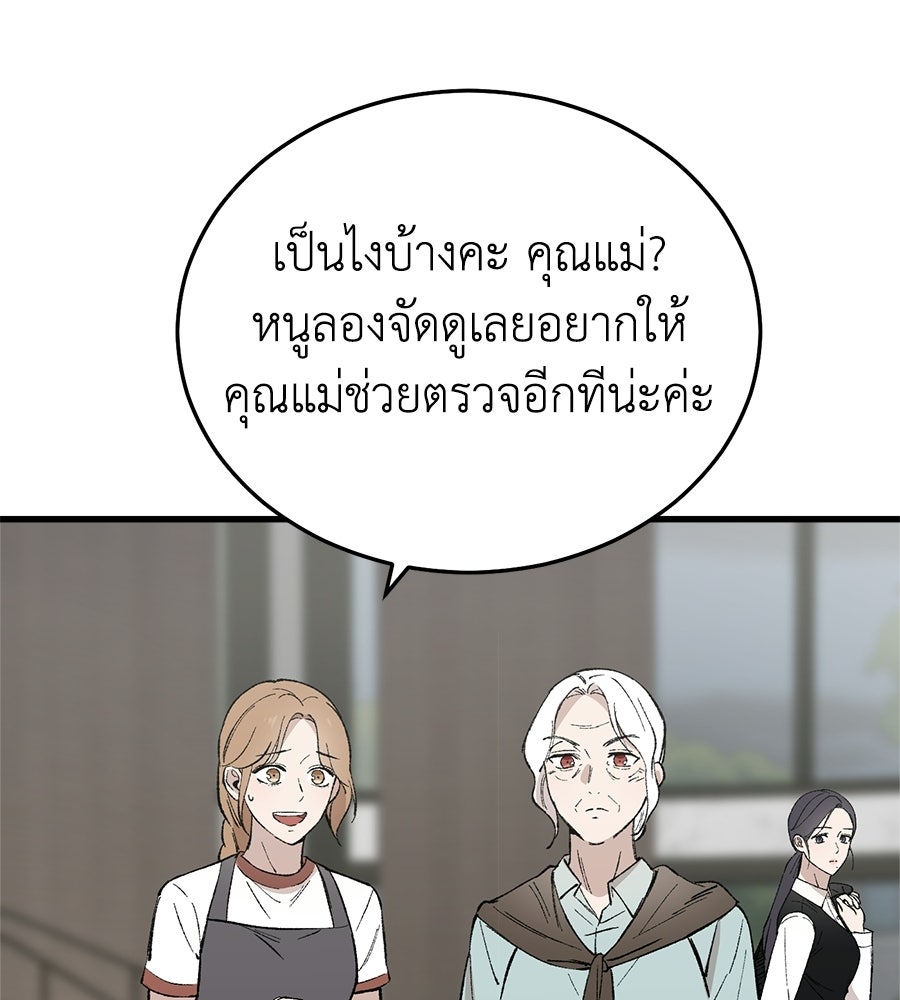 บ้านหลังนั้น...ฉันคือเธอ - หน้า 62
