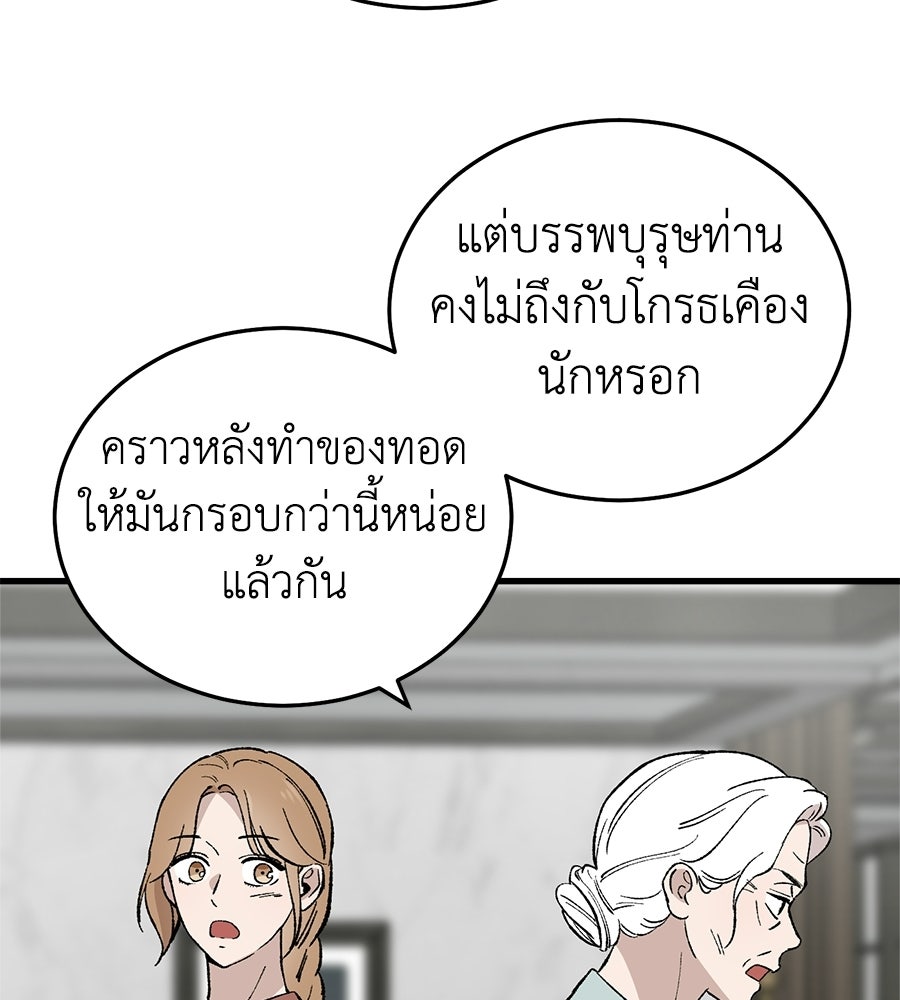 บ้านหลังนั้น...ฉันคือเธอ - หน้า 74