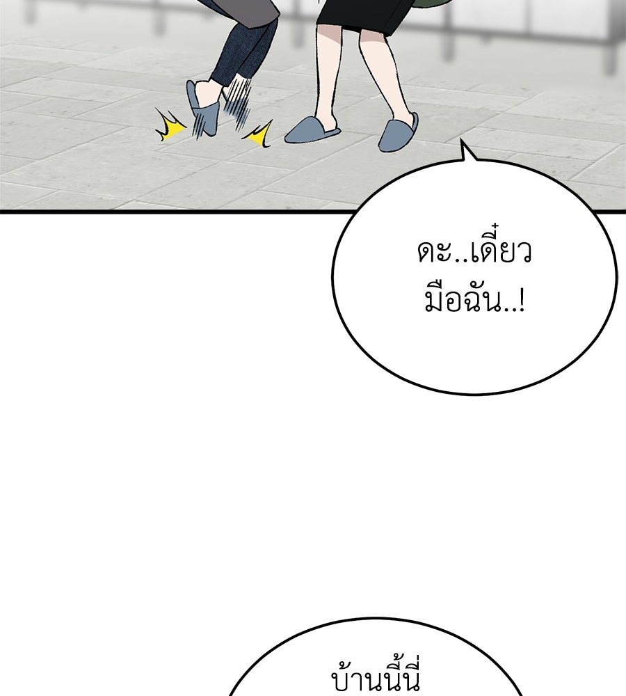 บ้านหลังนั้น...ฉันคือเธอ - หน้า 82