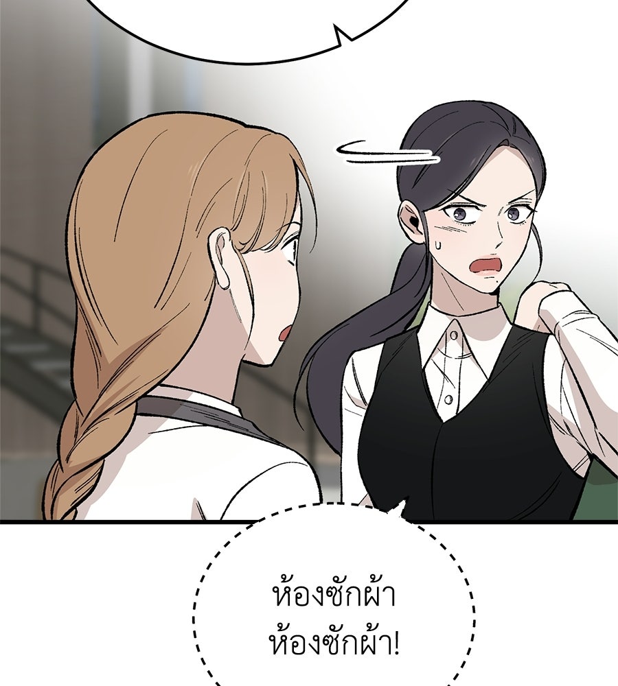 บ้านหลังนั้น...ฉันคือเธอ - หน้า 85