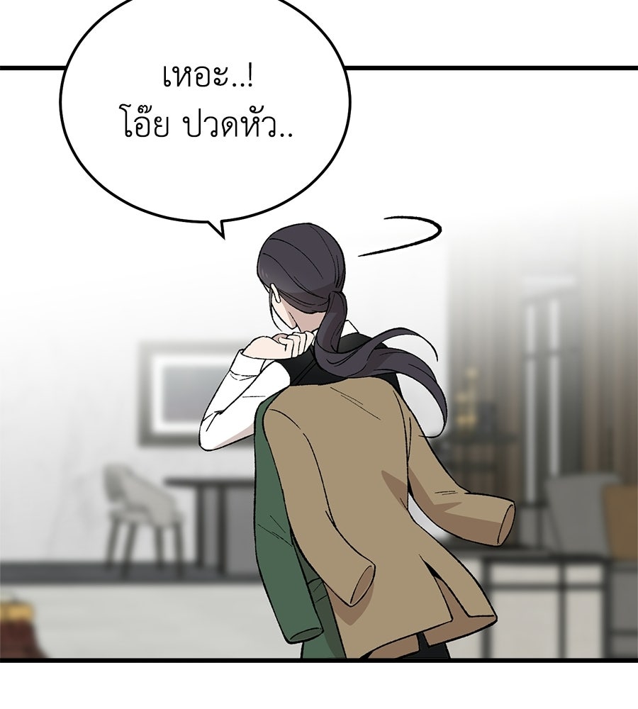 บ้านหลังนั้น...ฉันคือเธอ - หน้า 90