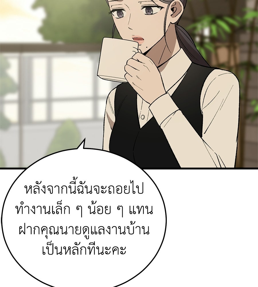 บ้านหลังนั้น...ฉันคือเธอ - หน้า 95