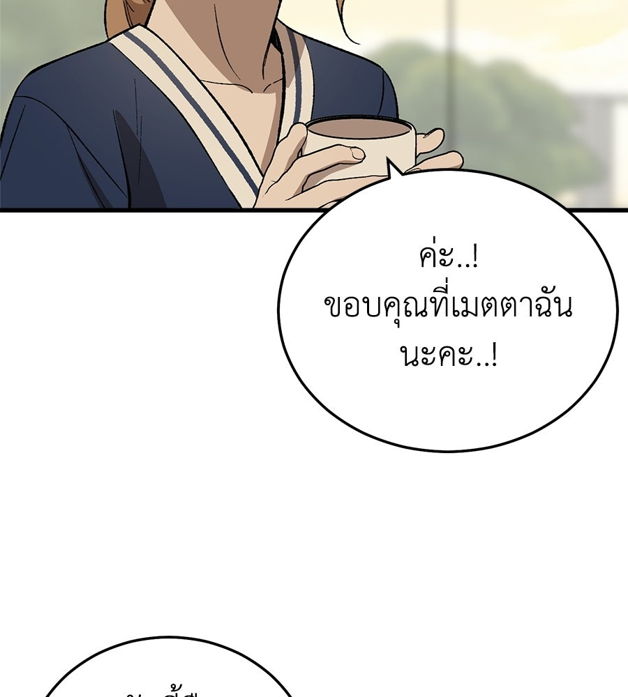 บ้านหลังนั้น...ฉันคือเธอ - หน้า 97