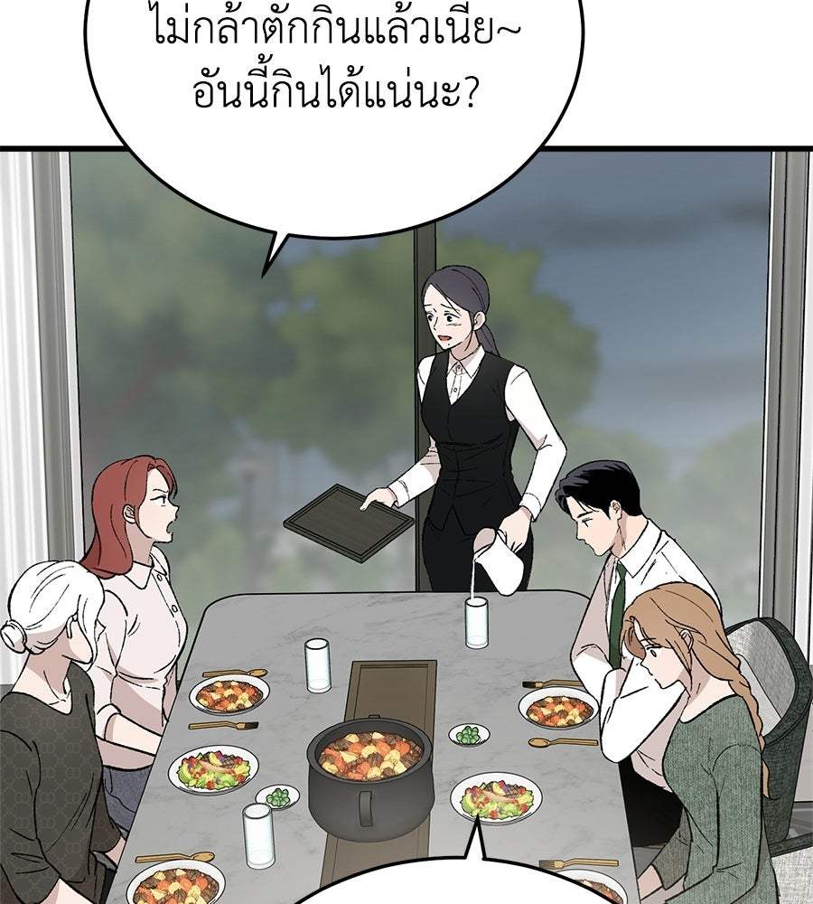 บ้านหลังนั้น...ฉันคือเธอ - หน้า 109