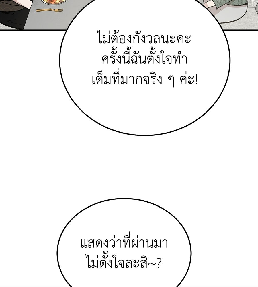 บ้านหลังนั้น...ฉันคือเธอ - หน้า 110