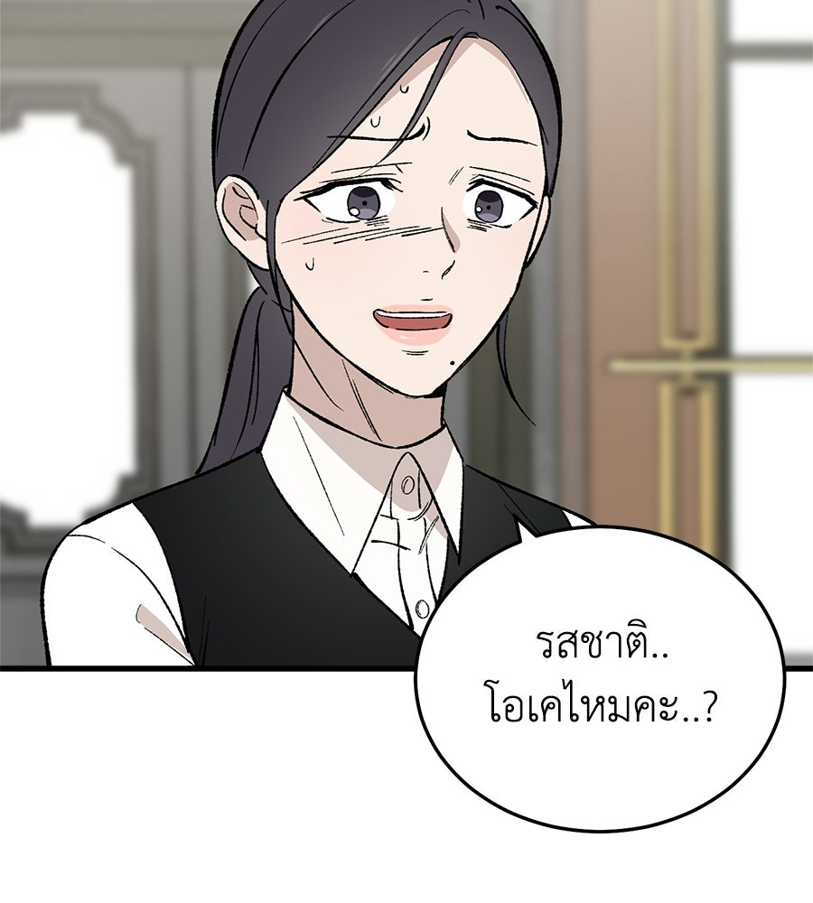 บ้านหลังนั้น...ฉันคือเธอ - หน้า 118