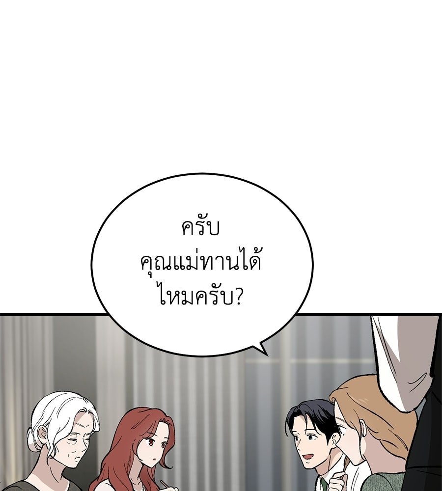 บ้านหลังนั้น...ฉันคือเธอ - หน้า 119