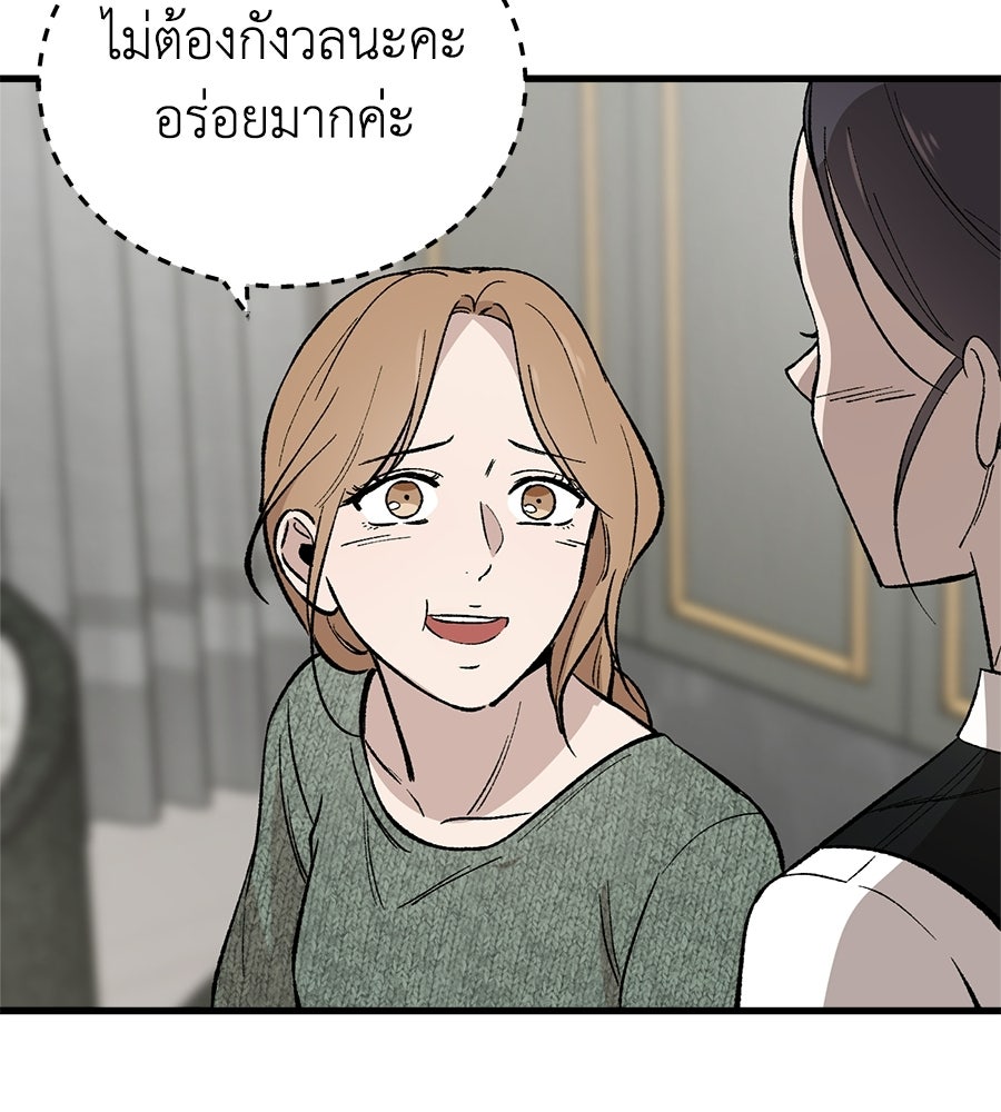 บ้านหลังนั้น...ฉันคือเธอ - หน้า 123