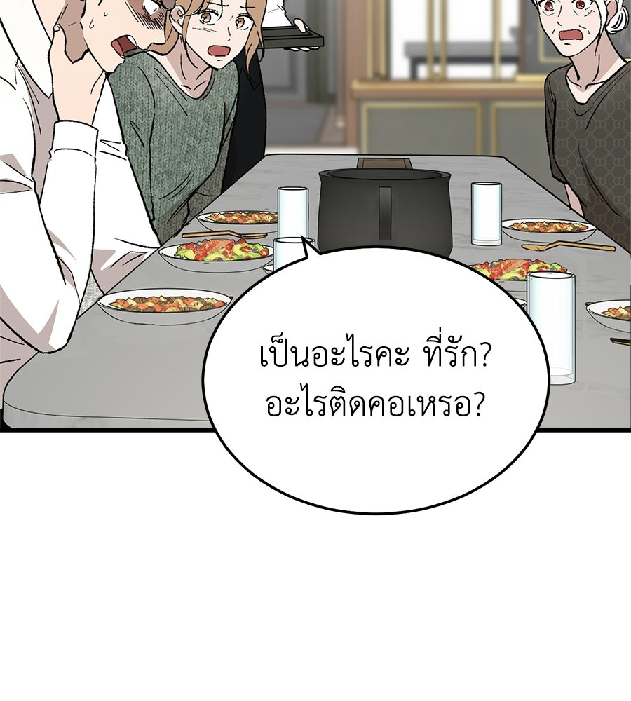 บ้านหลังนั้น...ฉันคือเธอ - หน้า 133