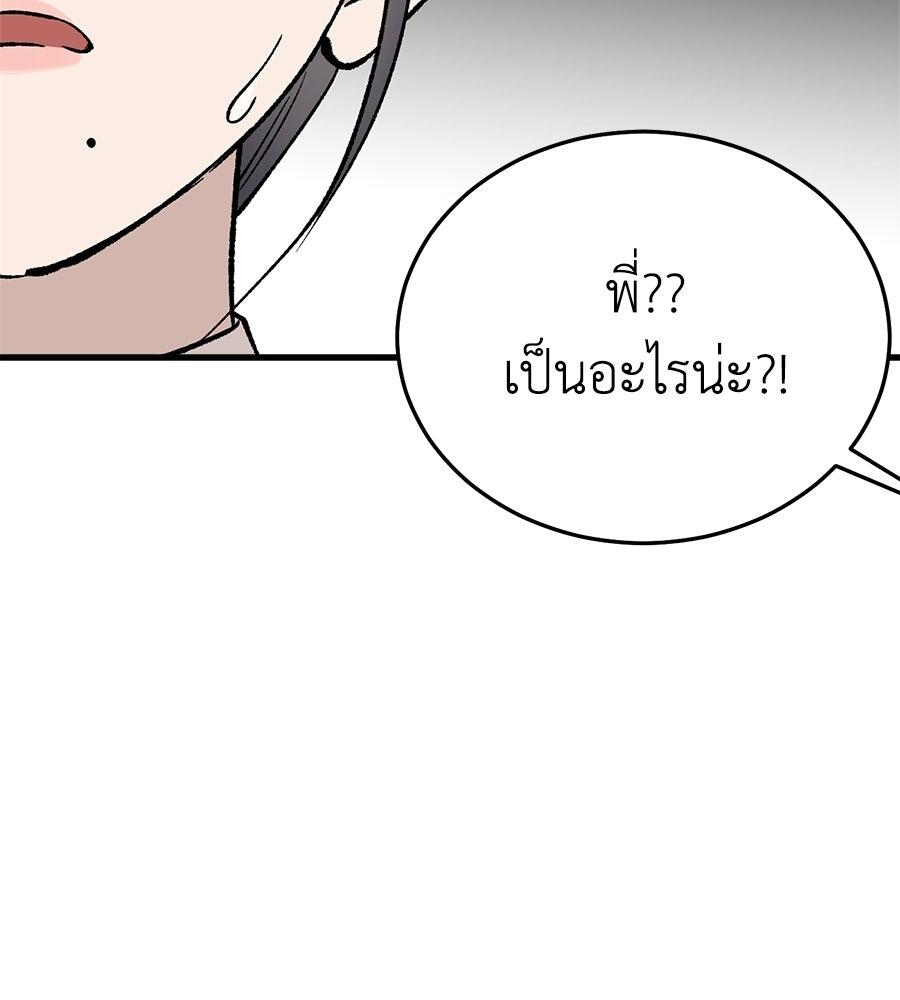 บ้านหลังนั้น...ฉันคือเธอ - หน้า 137