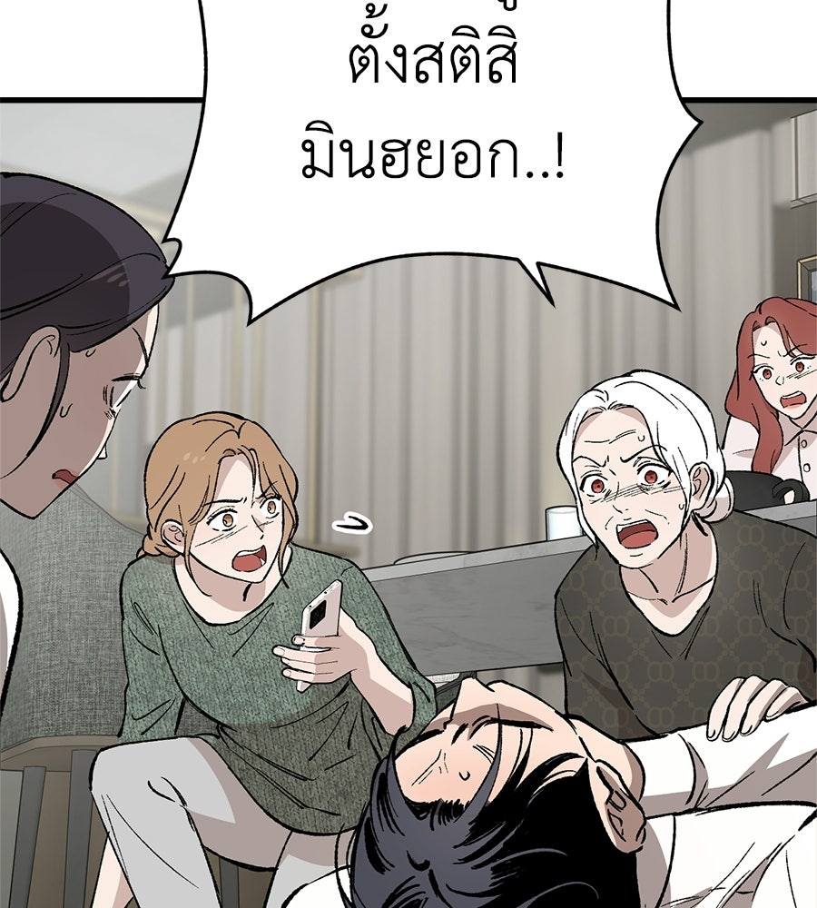 บ้านหลังนั้น...ฉันคือเธอ - หน้า 145