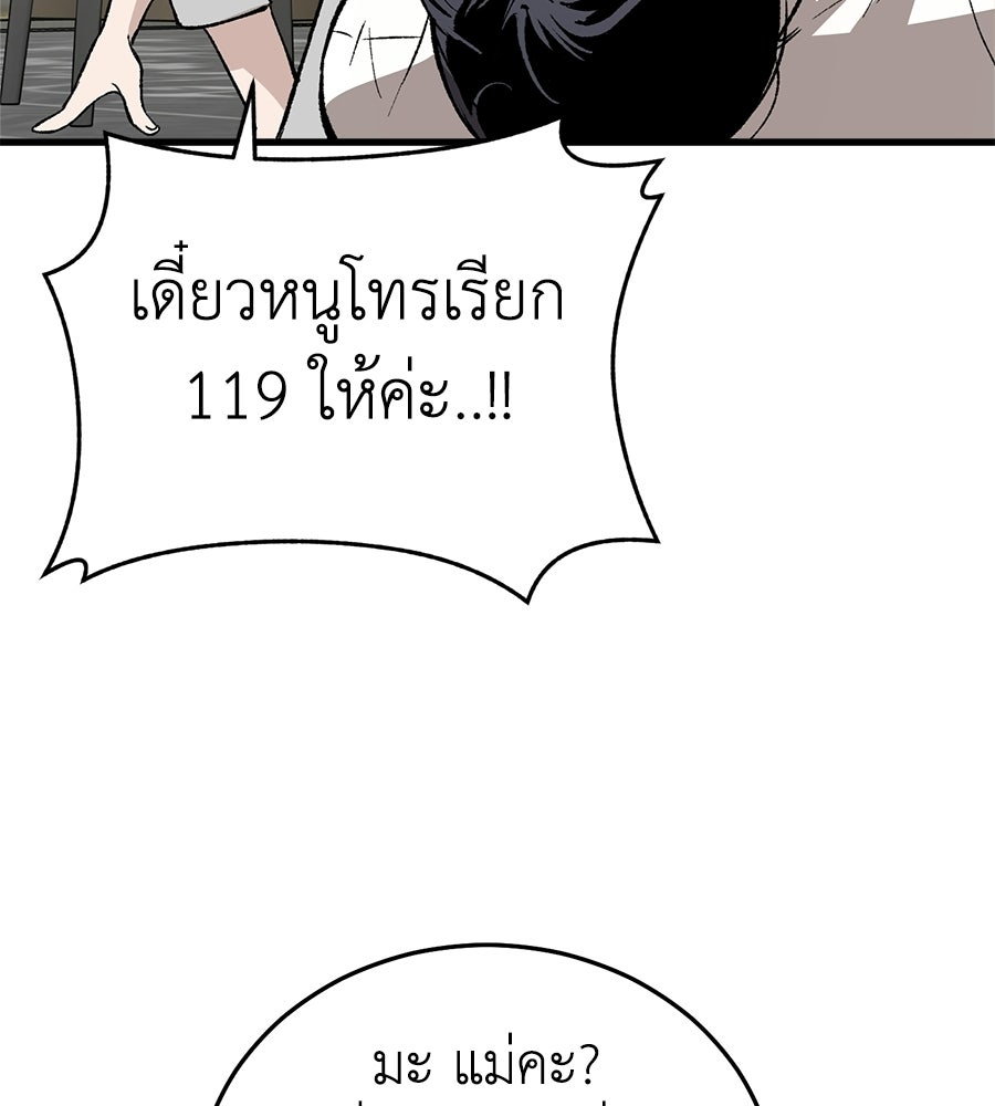 บ้านหลังนั้น...ฉันคือเธอ - หน้า 146