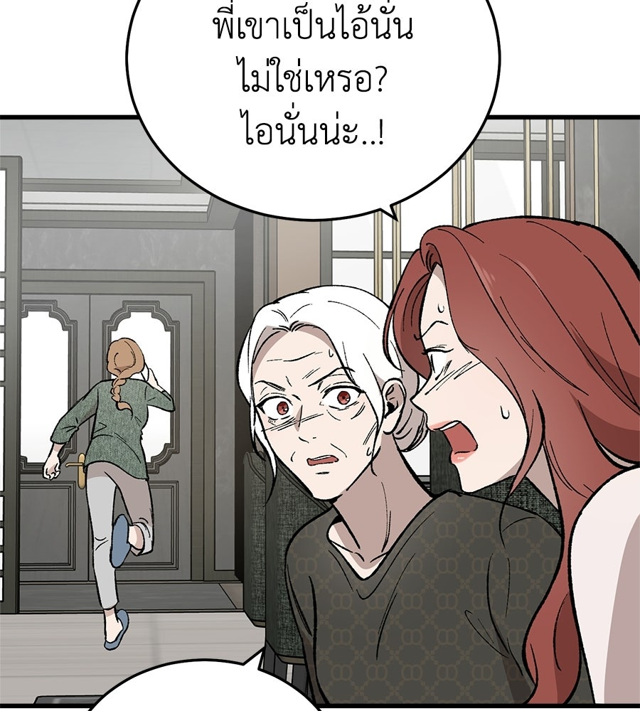 บ้านหลังนั้น...ฉันคือเธอ - หน้า 147
