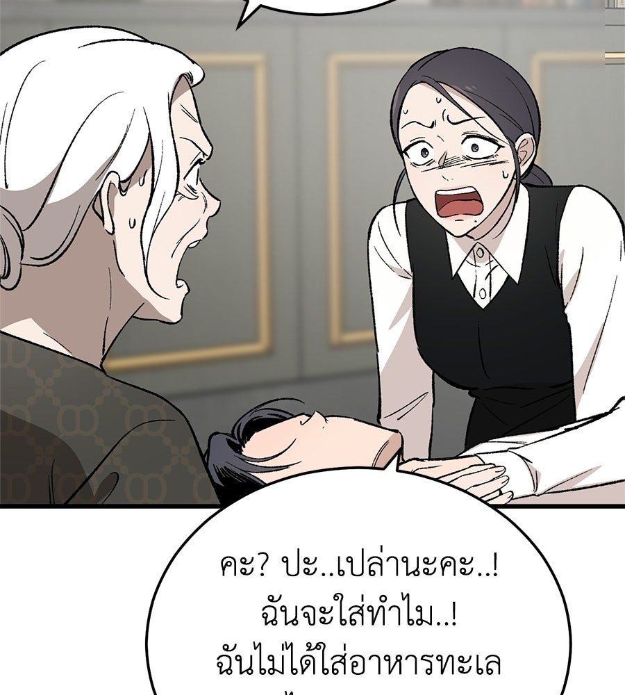 บ้านหลังนั้น...ฉันคือเธอ - หน้า 149