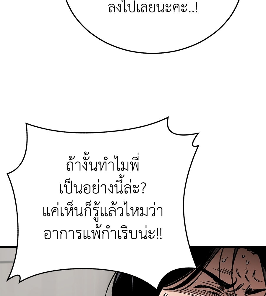 บ้านหลังนั้น...ฉันคือเธอ - หน้า 150
