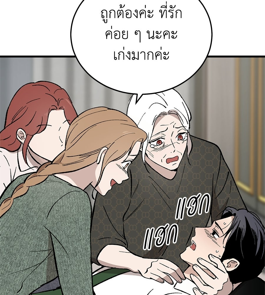 บ้านหลังนั้น...ฉันคือเธอ - หน้า 184