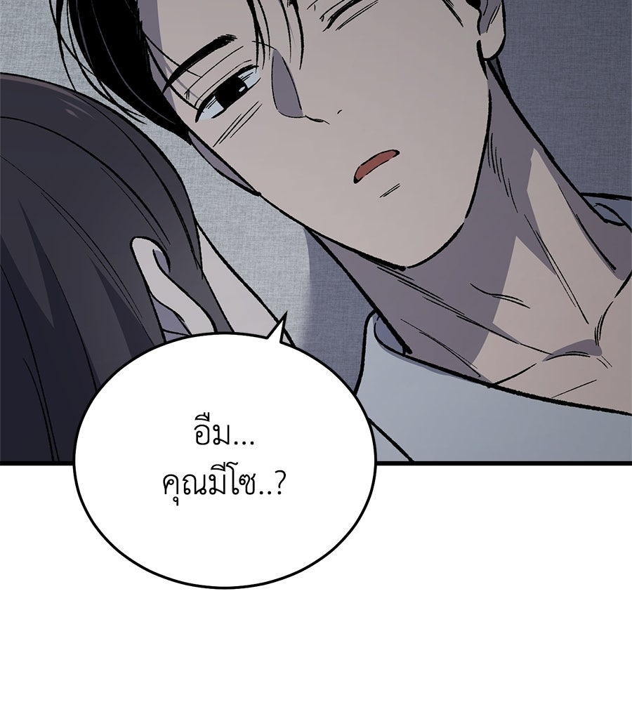 บ้านหลังนั้น...ฉันคือเธอ - หน้า 35