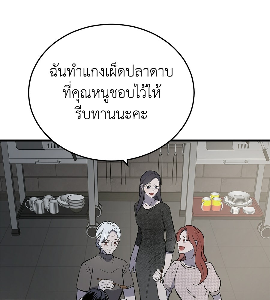 บ้านหลังนั้น...ฉันคือเธอ - หน้า 57