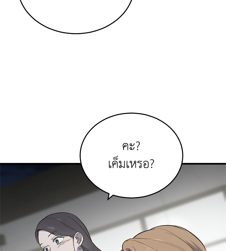 บ้านหลังนั้น...ฉันคือเธอ - หน้า 62