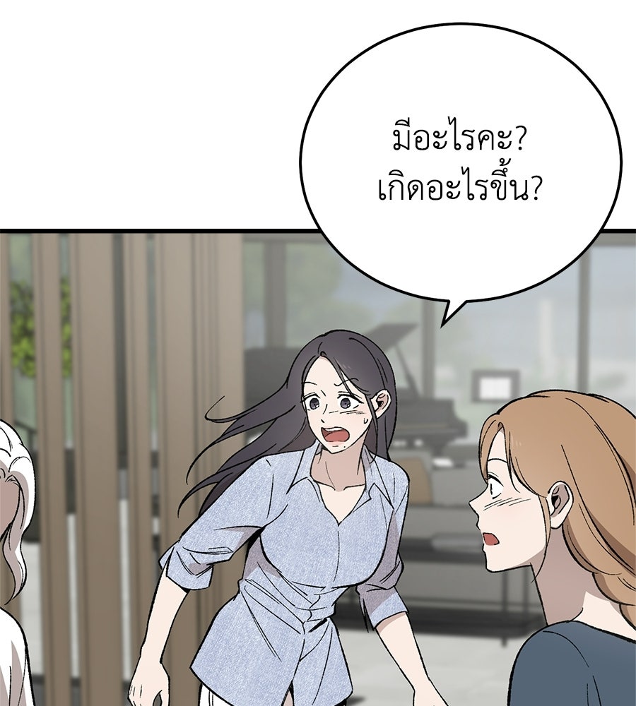 บ้านหลังนั้น...ฉันคือเธอ - หน้า 78