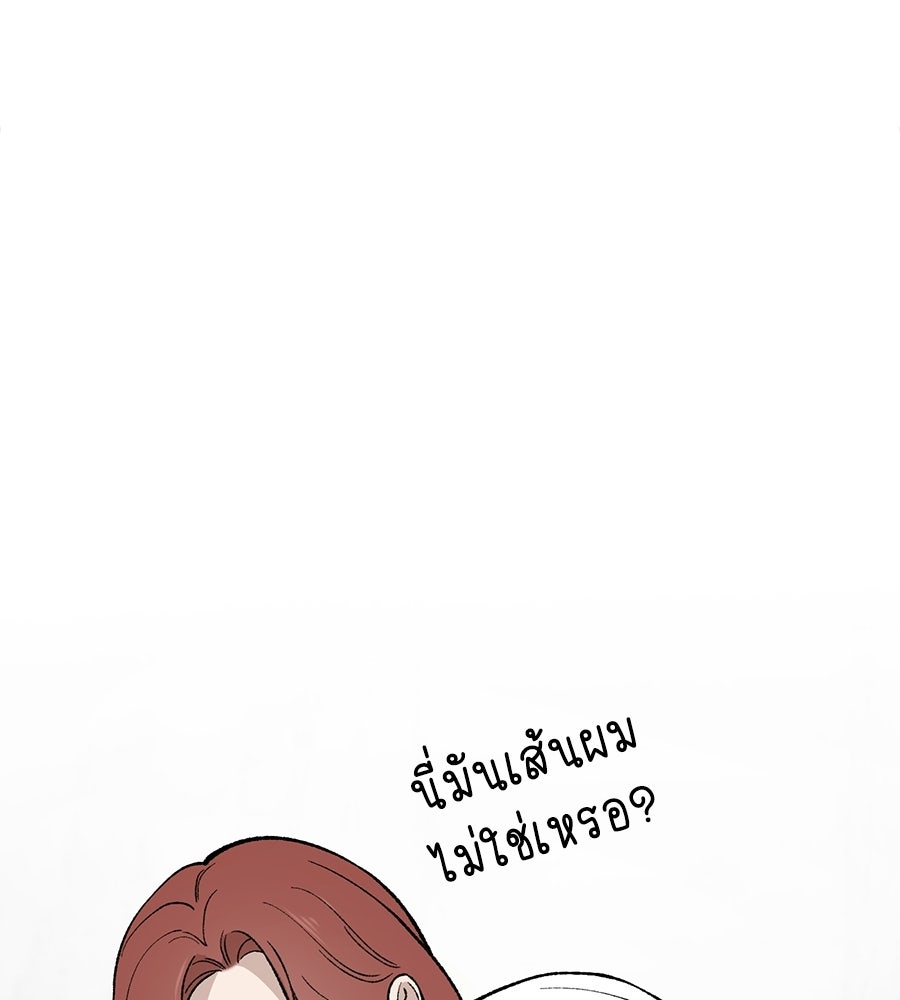 บ้านหลังนั้น...ฉันคือเธอ - หน้า 81