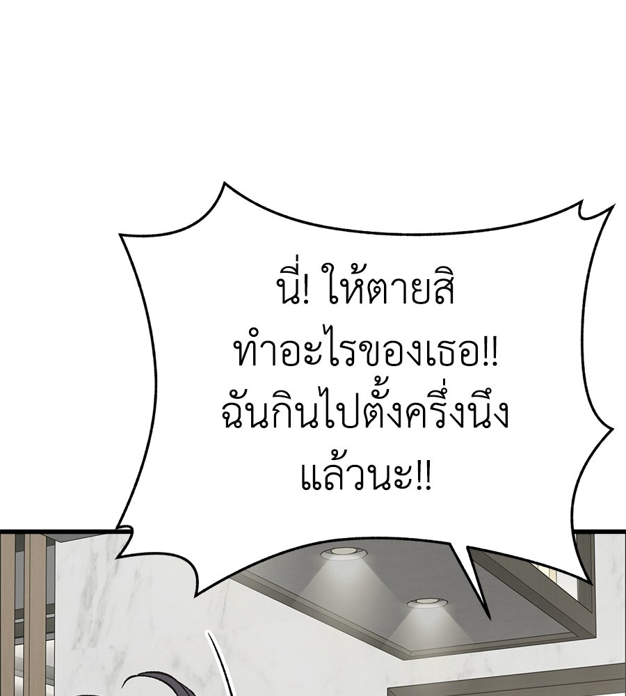 บ้านหลังนั้น...ฉันคือเธอ - หน้า 85