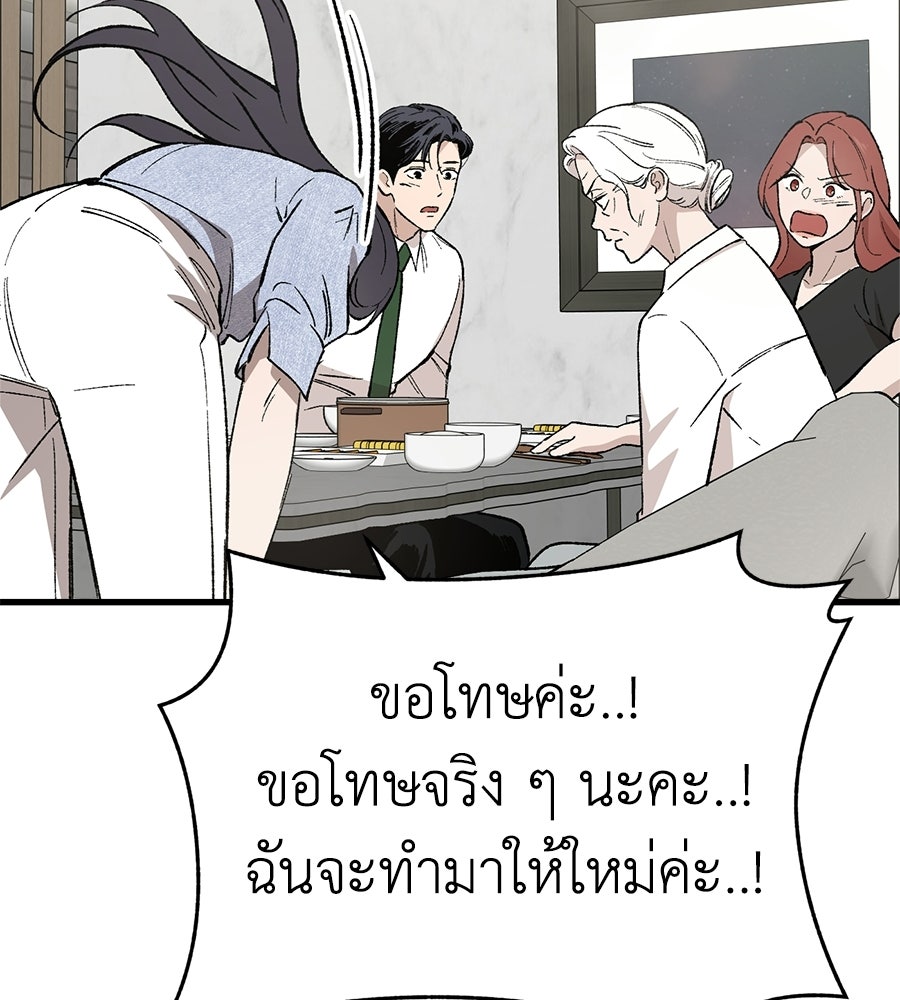 บ้านหลังนั้น...ฉันคือเธอ - หน้า 86