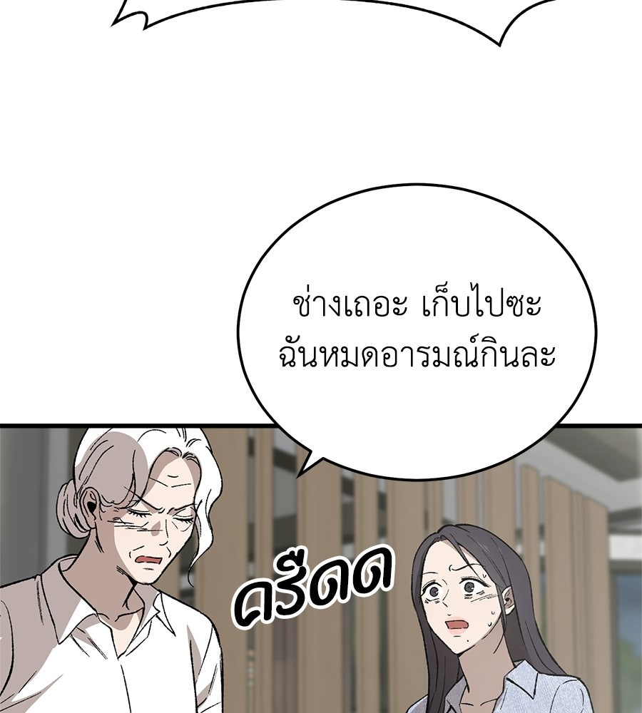 บ้านหลังนั้น...ฉันคือเธอ - หน้า 87