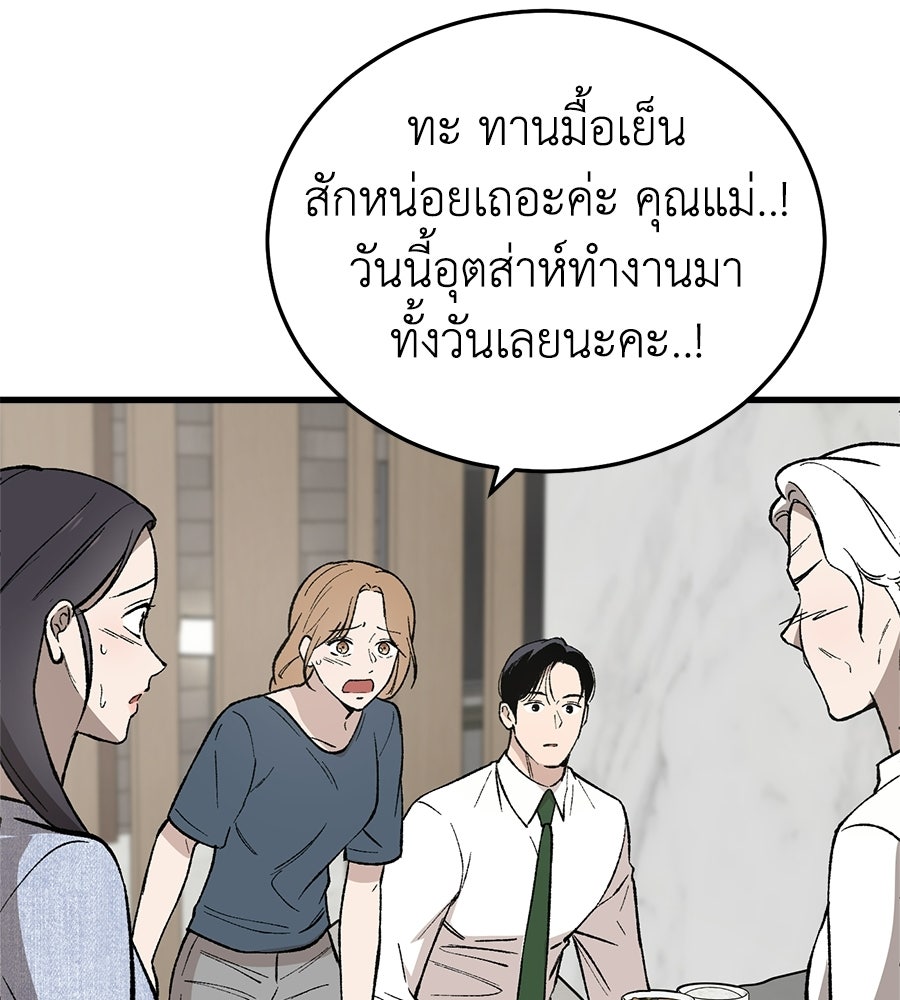 บ้านหลังนั้น...ฉันคือเธอ - หน้า 89