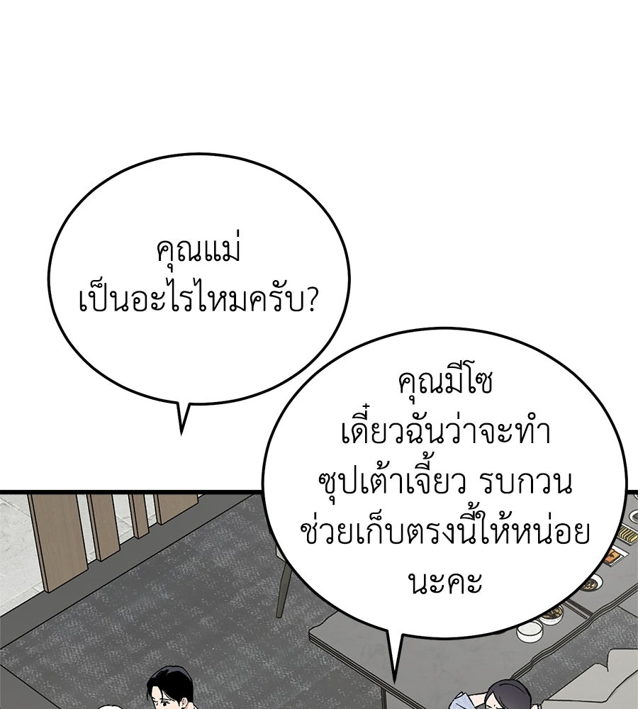 บ้านหลังนั้น...ฉันคือเธอ - หน้า 93