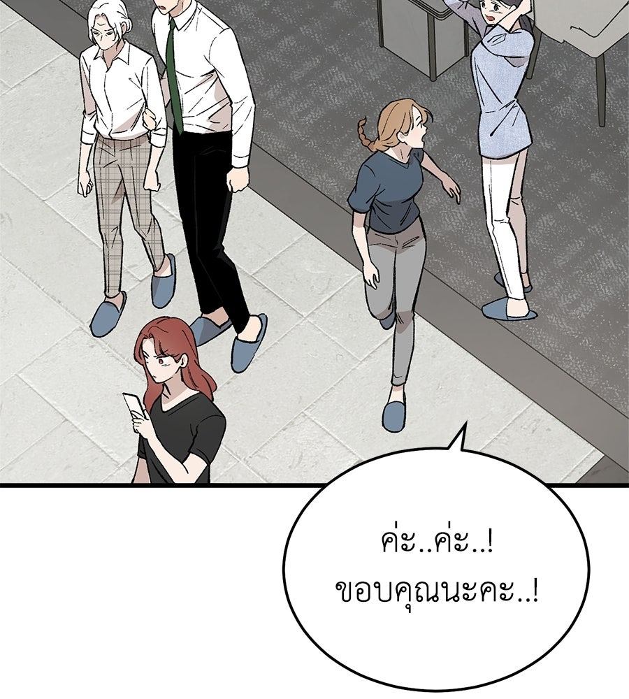 บ้านหลังนั้น...ฉันคือเธอ - หน้า 94