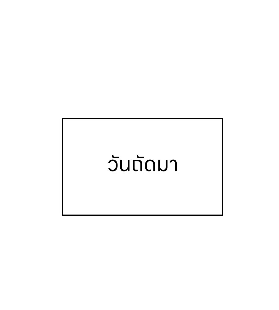 บ้านหลังนั้น...ฉันคือเธอ - หน้า 99