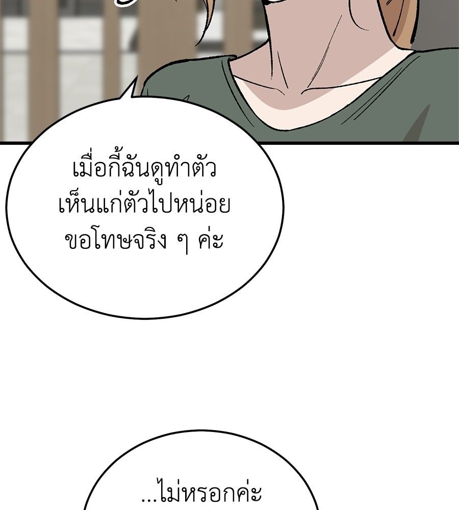 บ้านหลังนั้น...ฉันคือเธอ - หน้า 101