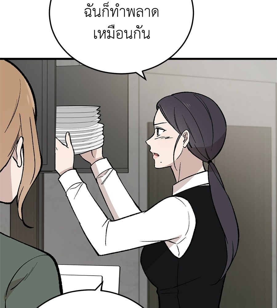 บ้านหลังนั้น...ฉันคือเธอ - หน้า 102