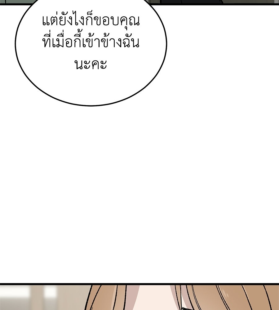 บ้านหลังนั้น...ฉันคือเธอ - หน้า 103