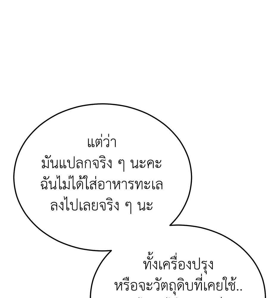 บ้านหลังนั้น...ฉันคือเธอ - หน้า 105