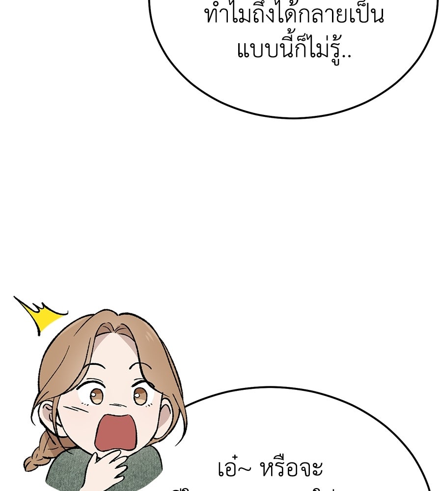 บ้านหลังนั้น...ฉันคือเธอ - หน้า 106