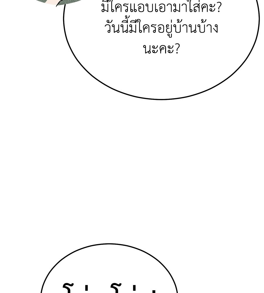 บ้านหลังนั้น...ฉันคือเธอ - หน้า 107