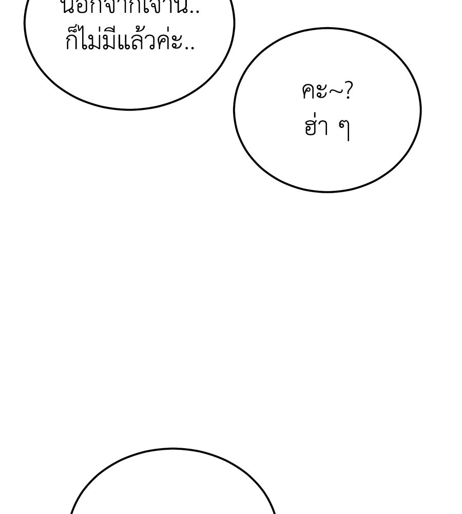 บ้านหลังนั้น...ฉันคือเธอ - หน้า 109