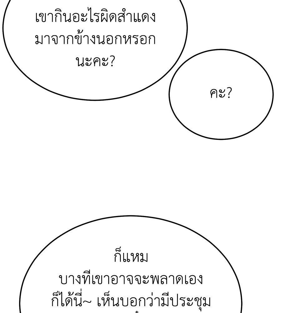 บ้านหลังนั้น...ฉันคือเธอ - หน้า 111