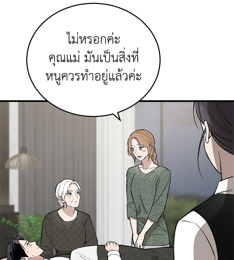 บ้านหลังนั้น...ฉันคือเธอ - หน้า 12
